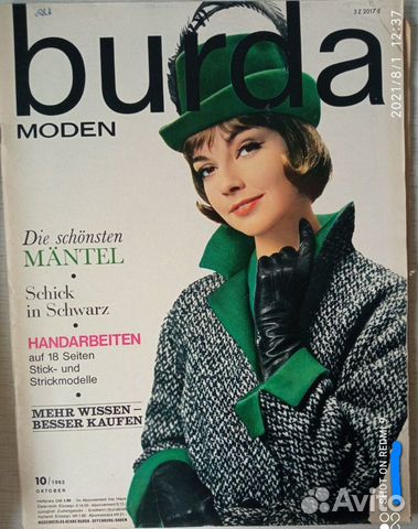 Burda Moden 1962 11 шт. с выкройками