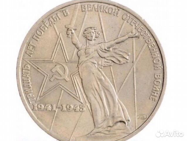 Монета 1 рубль СССР 1975 г