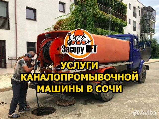 Услуги каналопромывочной машины ЗИЛ