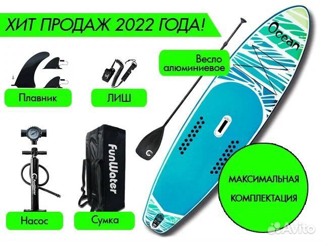 Сапборд sup board