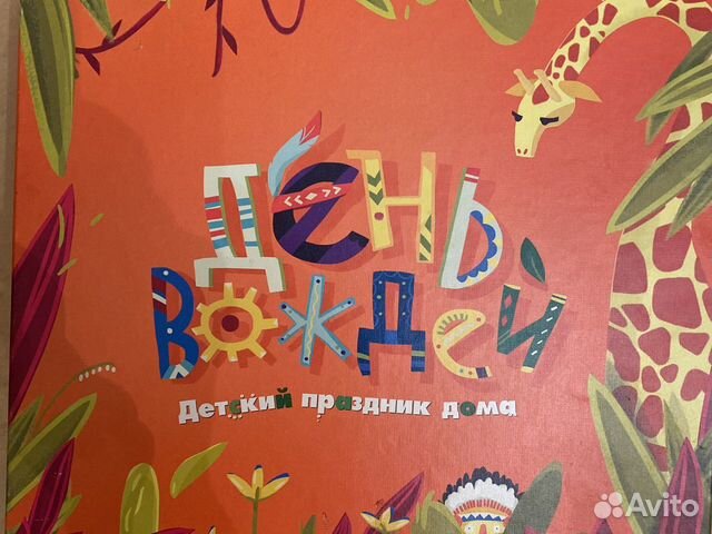 Настольная игра День вождей