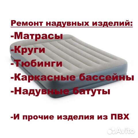 Ремонт каркасных бассейнов, матрасов, тюбингов