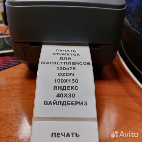 Печать этикеток для ozon, яндекс, wildberries