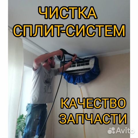 Качественная чистка сплит-систем