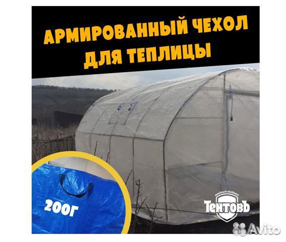Тент Чехол На Теплицу В Калининграде Купить
