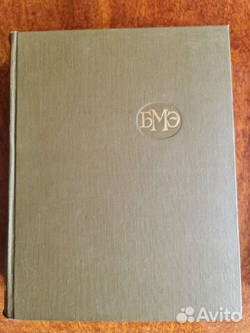 Большая медицинская энциклопедия