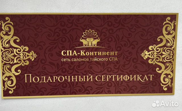 Сертификат на массаж купить в Москве, цена 2 500 руб. | Объявления о ...