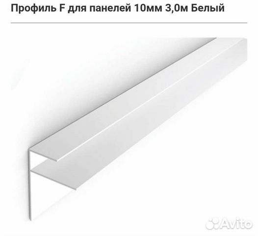 П-образный профиль пластиковый купить в Москве, цена 30 руб ...