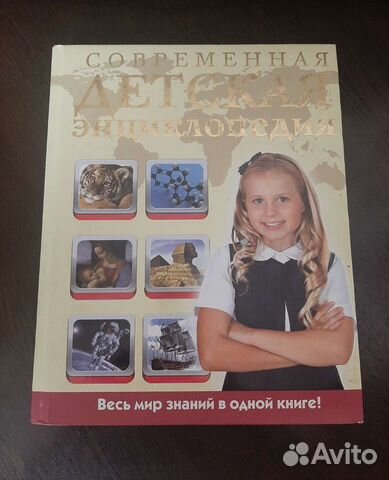 Детская энциклопедия