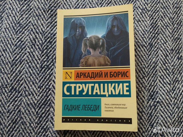 Град Обреченный Братья Стругацкие Книга Купить