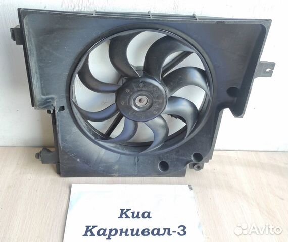 Вентилятор кондиционера Kia Carnival, 2008г