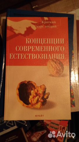 Концепции современного естествознания Концепции современного естествознания