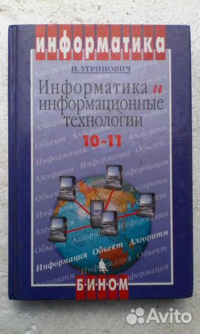 скачать учебник информатики 10 класс угринович