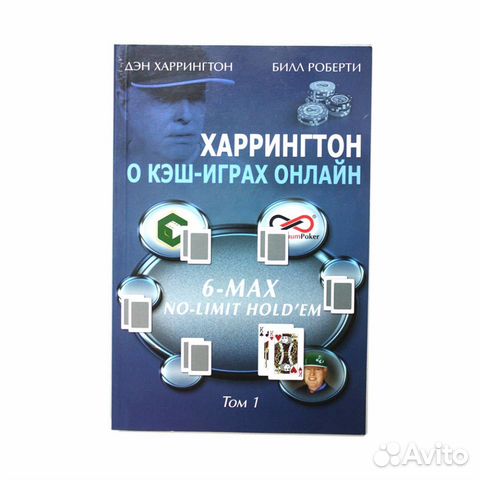 Харрингтон О кэш-играх онлайн Том 1