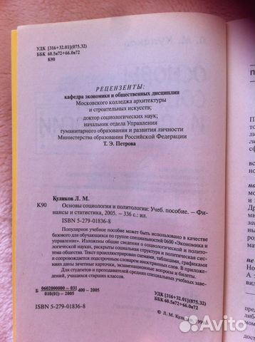 скачать куликов л.м. основы социологии и политологии