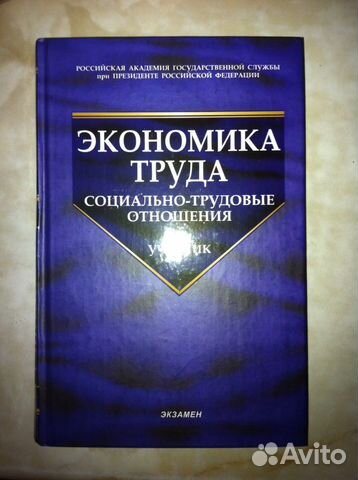 Экономика труда волгина