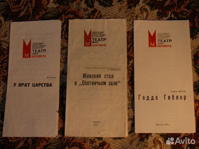 Старые театральные программки московских театров Старые театральные программки московских театров