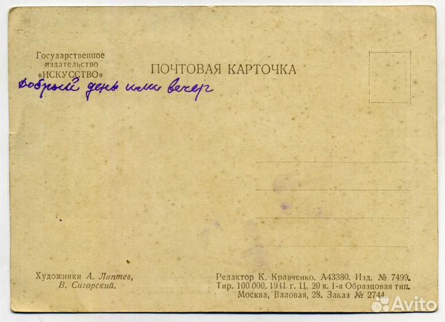 Открытка СССР 1941г Открытка СССР 1941г