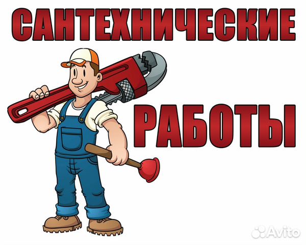 Сантехник, услуги сантехника на дом