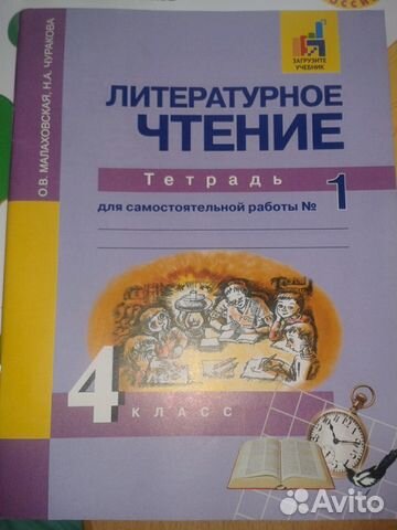 Литературное чтение малаховская 4 класс новая