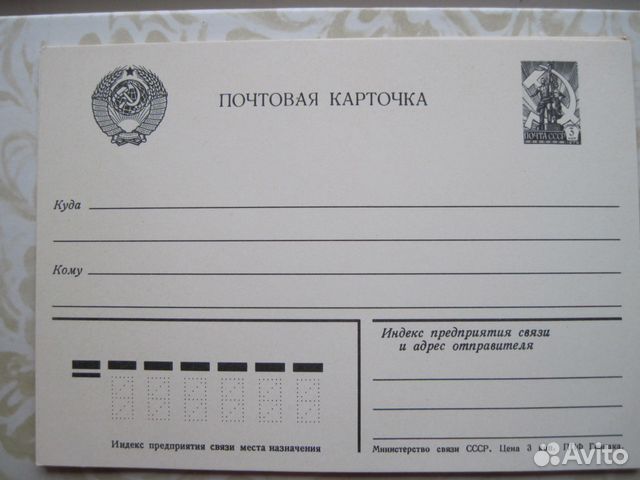 Продаются почтовые открытки СССР