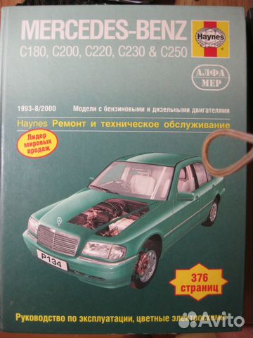 Руководство по эксплуатации и ремонт Mercedes W202