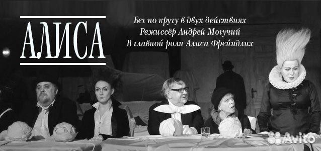 Алиса бдт спектакль билеты афиша театров на субботу