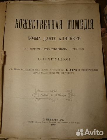 Данте. Божественная комедия. 1900 г Данте. Божественная комедия. 1900 г