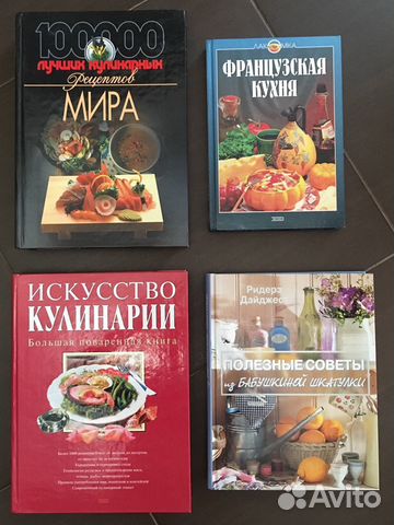 Книги по Кулинарии(3шт)(без Искусство Кулинарии)