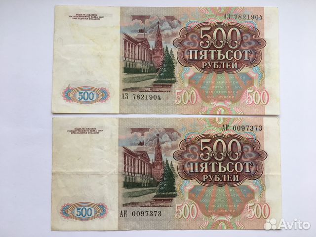 Рубль час. 500 Рублей 1991 года. 500 Рублей 1991г. 500 Р 1991 года. 500 Рублей.