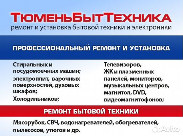Ремонт бытовой техники