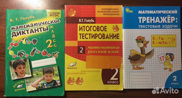 Диктант 4 класс голубь. Голубь в.т математические диктанты. Голубь математические диктанты. Математический диктант в тетради. Математические диктанты 3 класс голубь ответы.