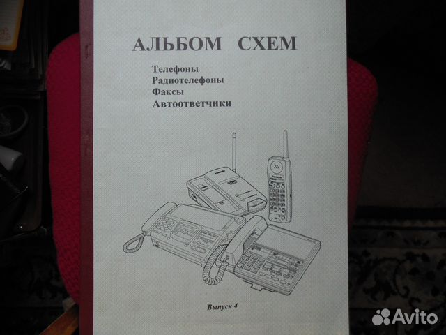 Альбомы схем радиотелефонов и факсов Альбомы схем радиотелефонов и факсов