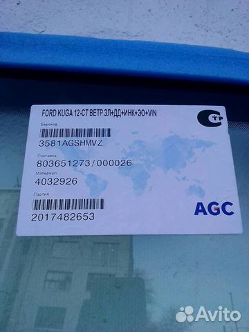 Лобовое стекло ford kuga 2013 - c обогревом и дд Лобовое стекло ford kuga 2013 - c обогревом и дд