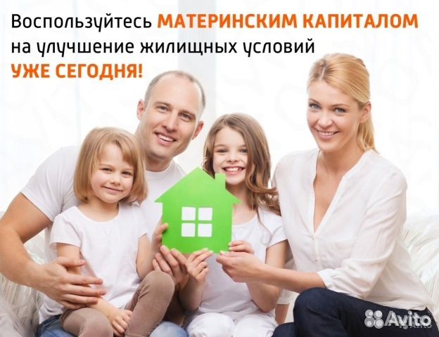 Материнский (Семейный) Капитал