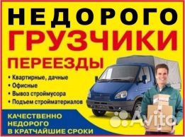 Грузчики переезды грузоперевозки Грузчики переезды грузоперевозки
