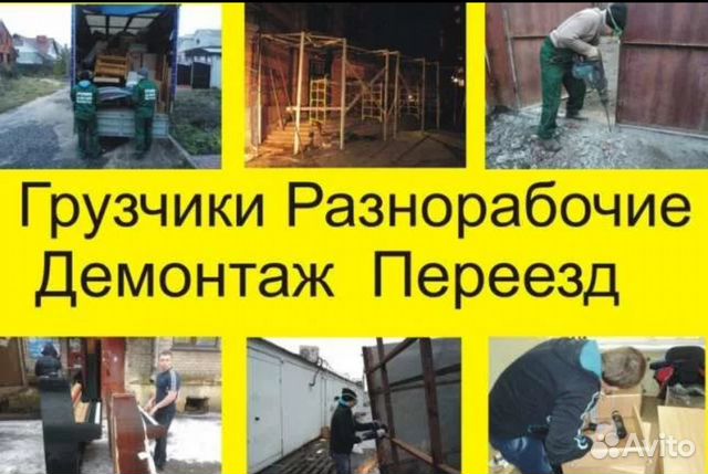 Разнорабочие/грузчики/подсобники Разнорабочие/грузчики/подсобники