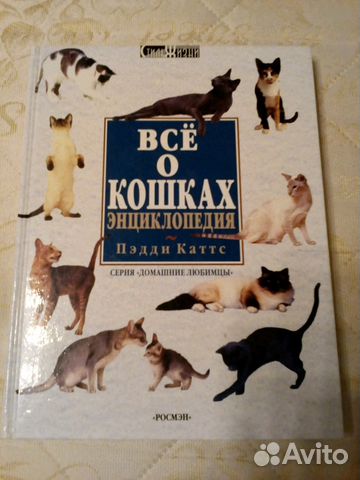 Энциклопедия кошек Энциклопедия кошек