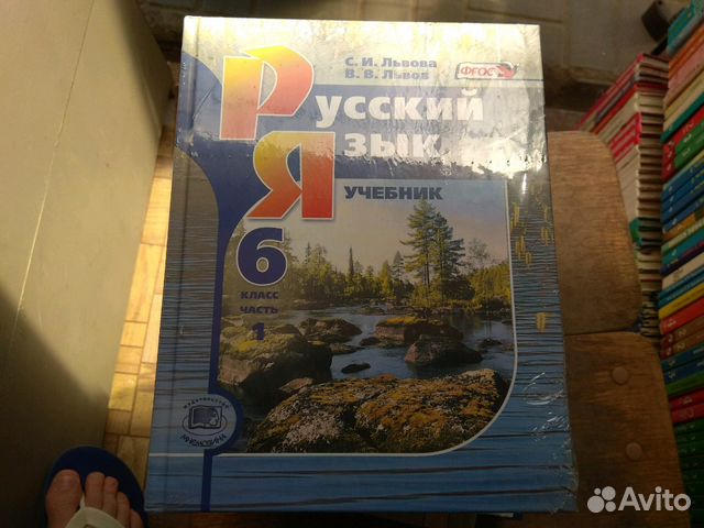 Учебник Русский язык шестой класс автор Львов Льво