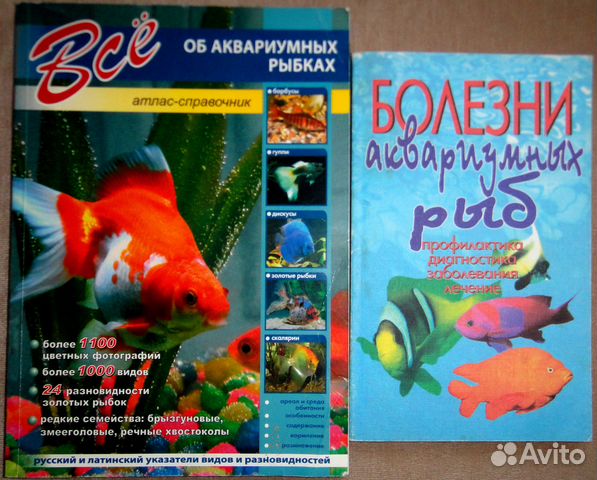 Все об аквариумных рыбках Болезни рыб купить на Зозу.ру - фотография № 1