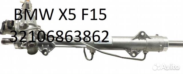 Рулевая рейка BMW X5 F15 32106872816