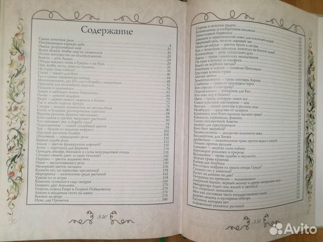 Царство флоры