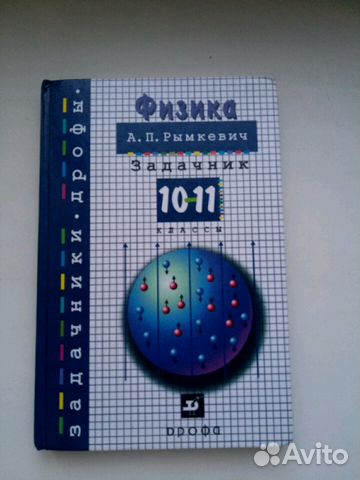 першне 1 2 книга задачник по физике першне 1 2 книга задачник по физике