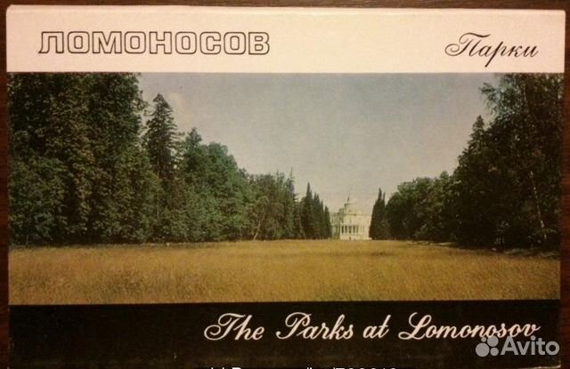 Ломоносов парки