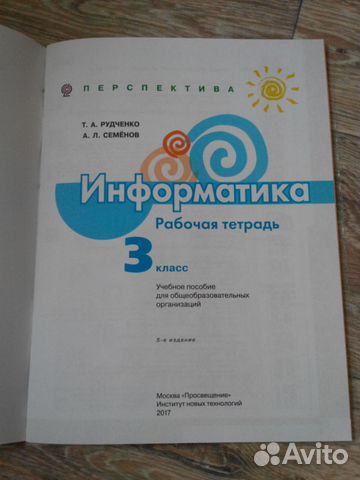 Рабочая тетрадь по информатике 3 кл Рабочая тетрадь по информатике 3 кл