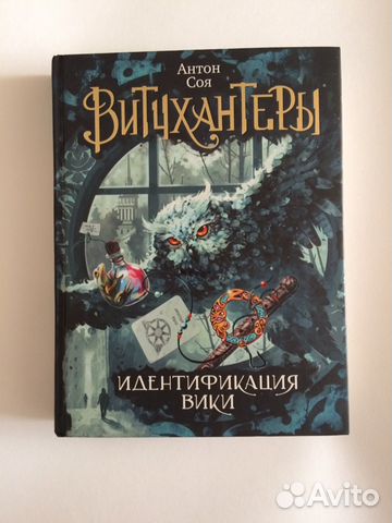 Витчхантеры. Идентификация Вики