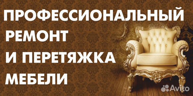 Реставрация, Перетяжка, Обивка мягкой мебели