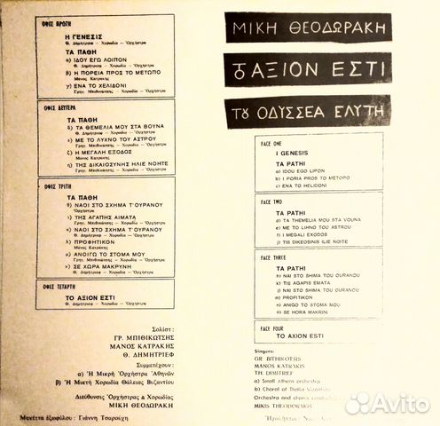 Альбом Микис Теодоракис (2 пластинки, винил)