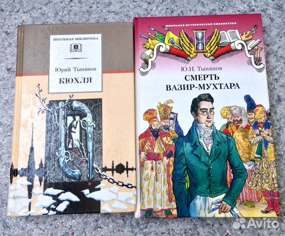 Книги Юрия Тынянова Книги Юрия Тынянова