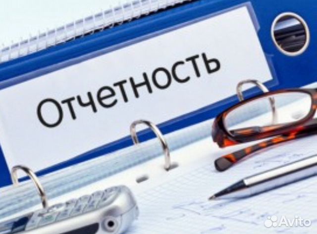 Бухгалтерская отчётность на дому